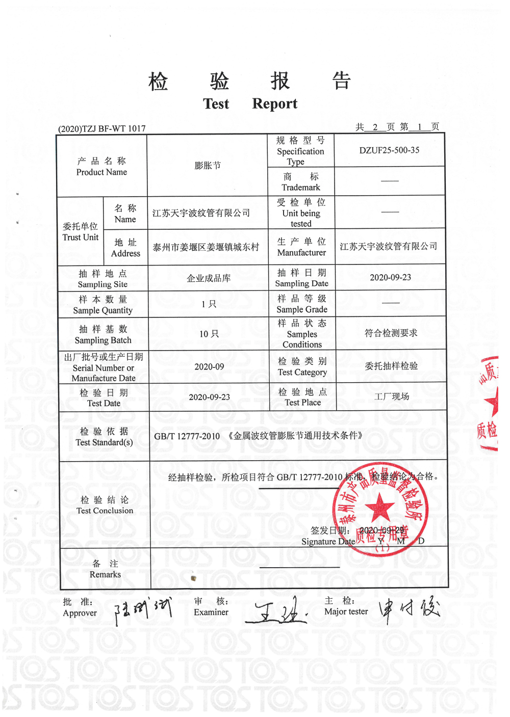 檢驗報告-2